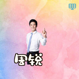 周锐